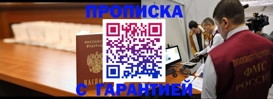 прописка гарантия в Башкортостане