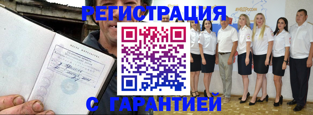 прописка в Башкортостане