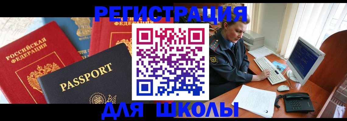 купить прописку в Башкортостане